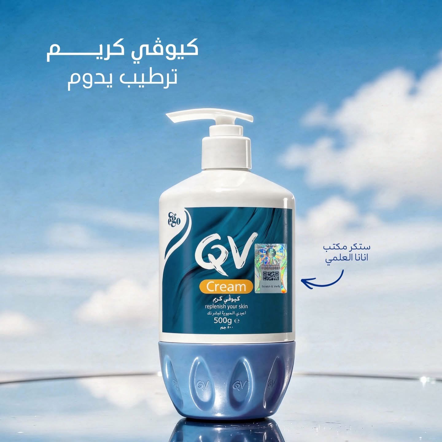 QV Cream – كريم كيو في المرطب للبشرة الجافة والحساسة — صورة 2